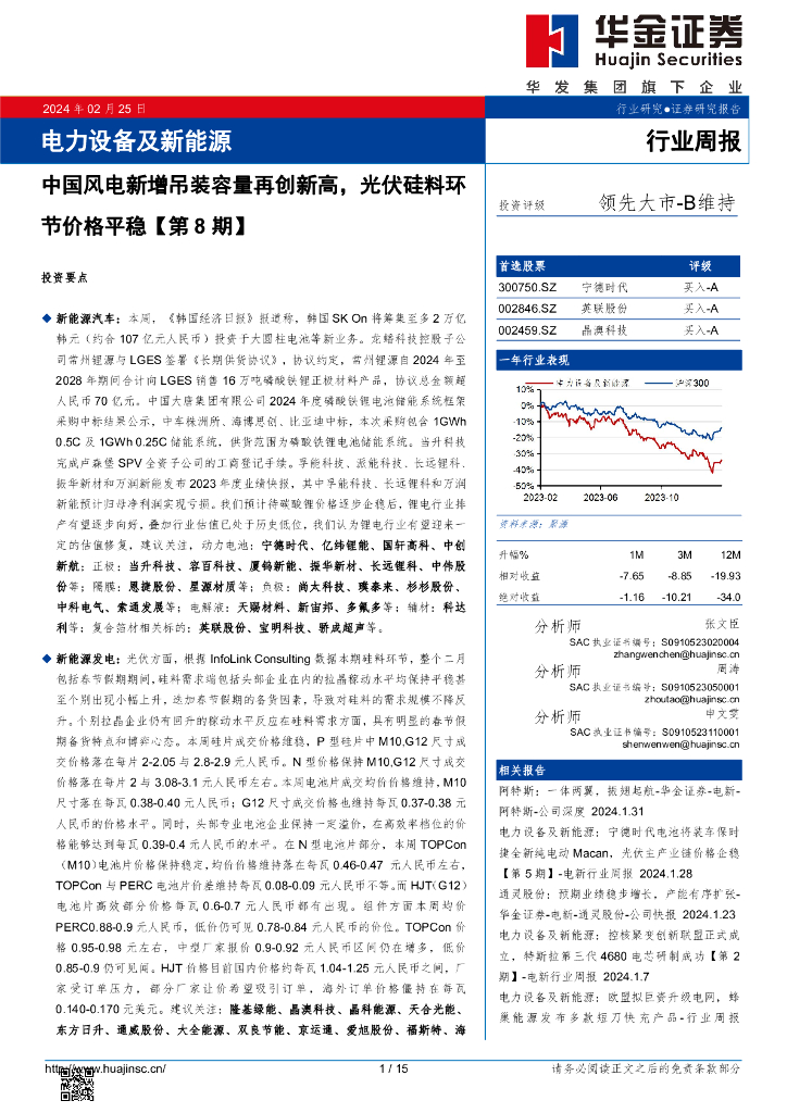 华金证券：行业周报：电力设备及新能源