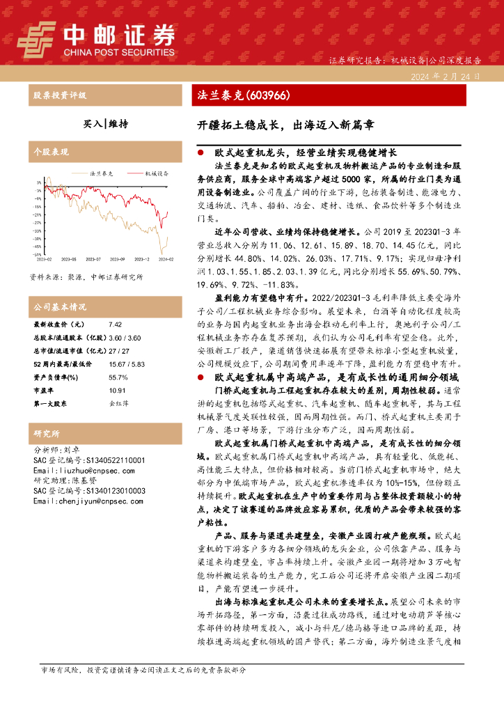 中邮证券：法兰泰克（603966）-开疆拓土稳成长，出海迈入新篇章