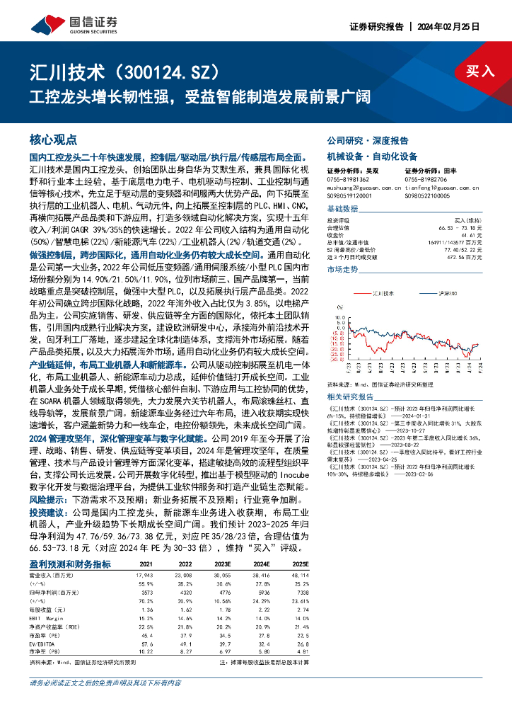 国信证券：汇川技术（300124）-工控龙头增长韧性强，受益智能制造发展前景广阔