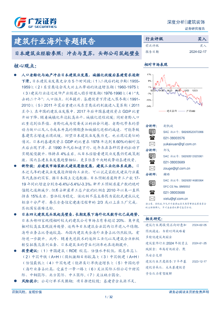 广发证券：建筑行业海外专题报告：日本建筑业经验参照：冲击与复苏，头部公司筑起壁垒