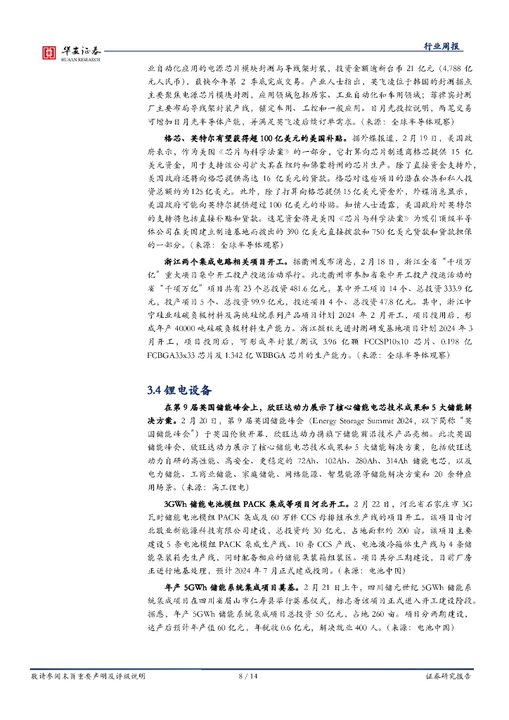 华安证券：机械设备行业周报：紧跟政策，坚定看好新质生产力_第8页