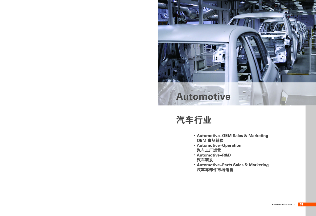 康耐仕：2019就业市场洞察-汽车行业（中英版）