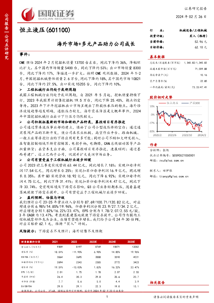 国联证券：恒立液压（601100）-海外市场+多元产品助力公司成长