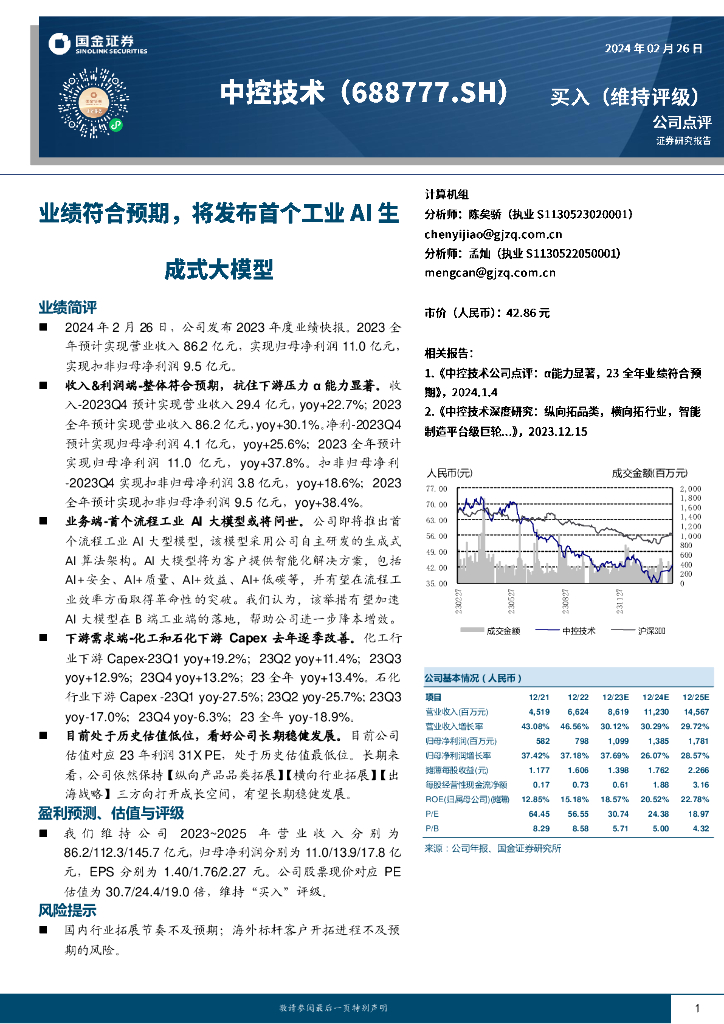 国金证券：中控技术（688777）-公司点评：业绩符合预期，将发布首个工业AI生成式大模型