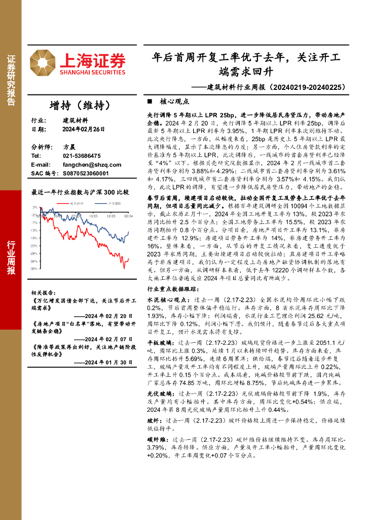 上海证券：建筑材料行业周报：年后首周开复工率优于去年，关注开工端需求回升