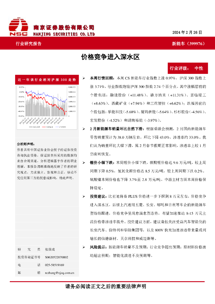 南京证券：<em>新能车</em>：价格竞争进入深水区