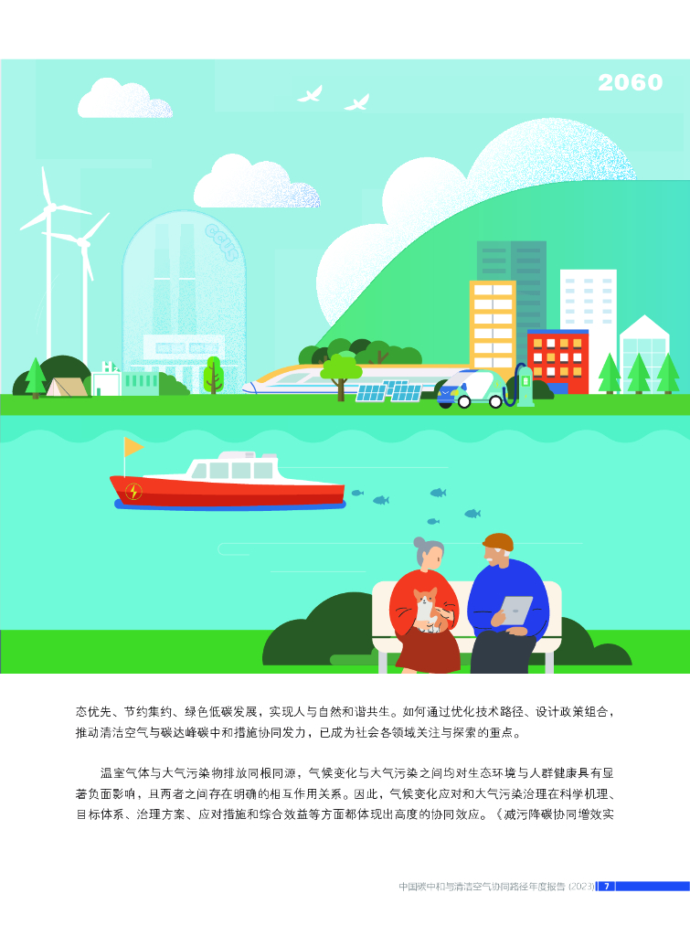 清华大学碳中和研究院：中国碳中和与清洁空气协同路径2023——降碳 减污 扩绿 增长_第9页