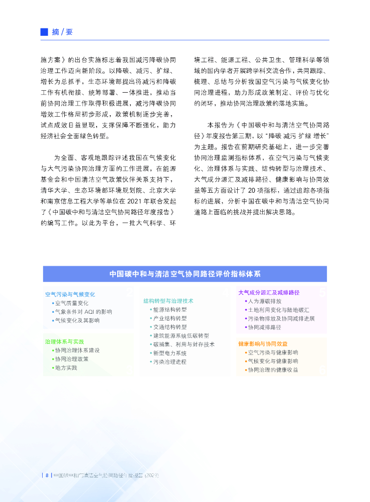 清华大学碳中和研究院：中国碳中和与清洁空气协同路径2023——降碳 减污 扩绿 增长_第10页