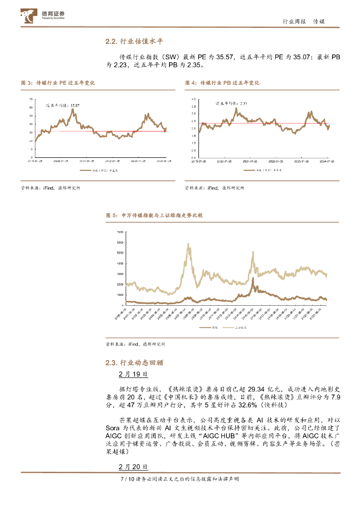 德邦证券：传媒互联网行业周报：央视听大模型研发共同体创立；国务院召开央企人工智能专题推进会_第7页