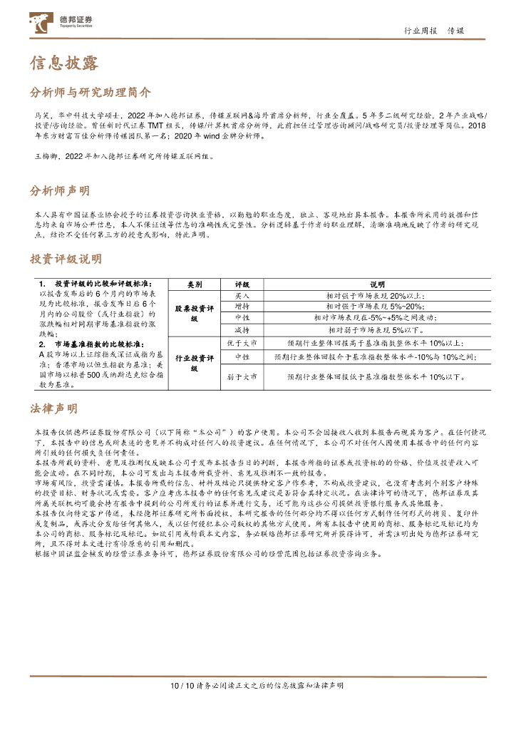 德邦证券：传媒互联网行业周报：央视听大模型研发共同体创立；国务院召开央企人工智能专题推进会_第10页