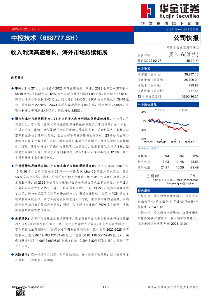 华金证券:中控技术(688777)-收入利润高速增长,海外市场持续拓展