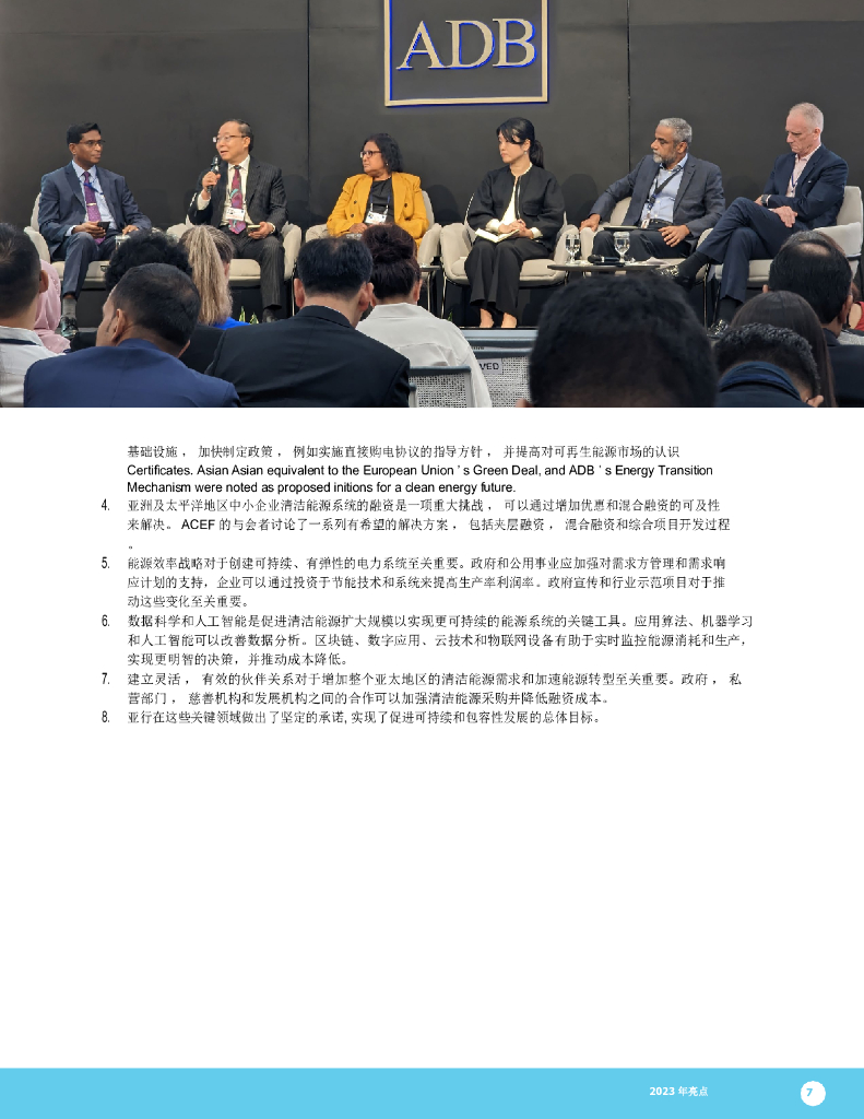 ADB：亚洲清洁能源论坛2023-通过清洁能源解决方案实现碳中和的未来_第7页