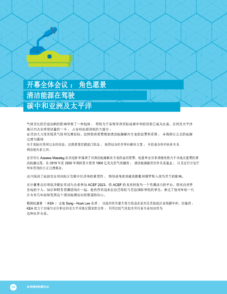 ADB：亚洲清洁能源论坛2023-通过清洁能源解决方案实现碳中和的未来_第10页