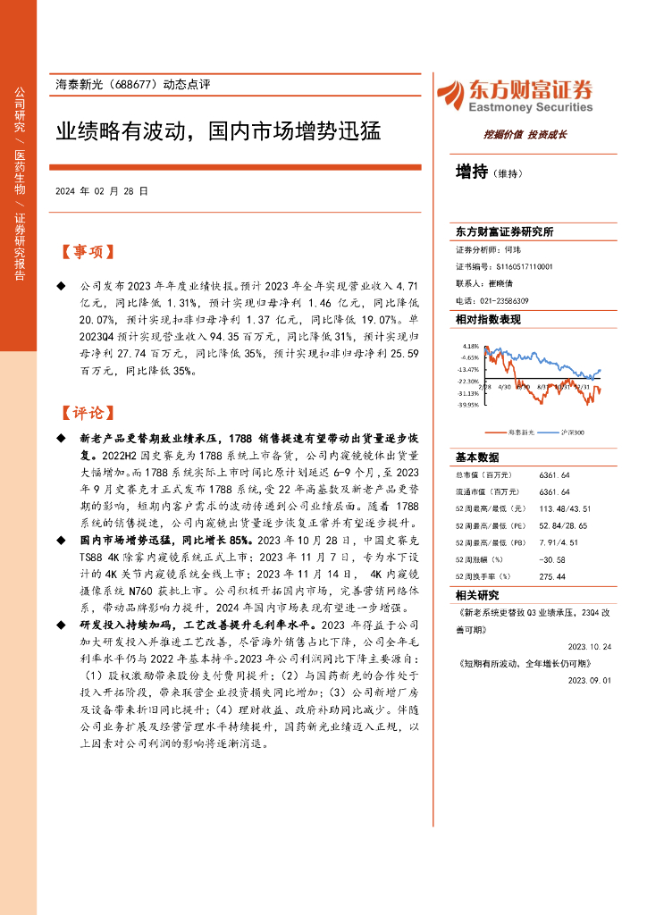 东方财富证券：海泰新光（688677）-动态点评：业绩略有波动，国内市场增势迅猛