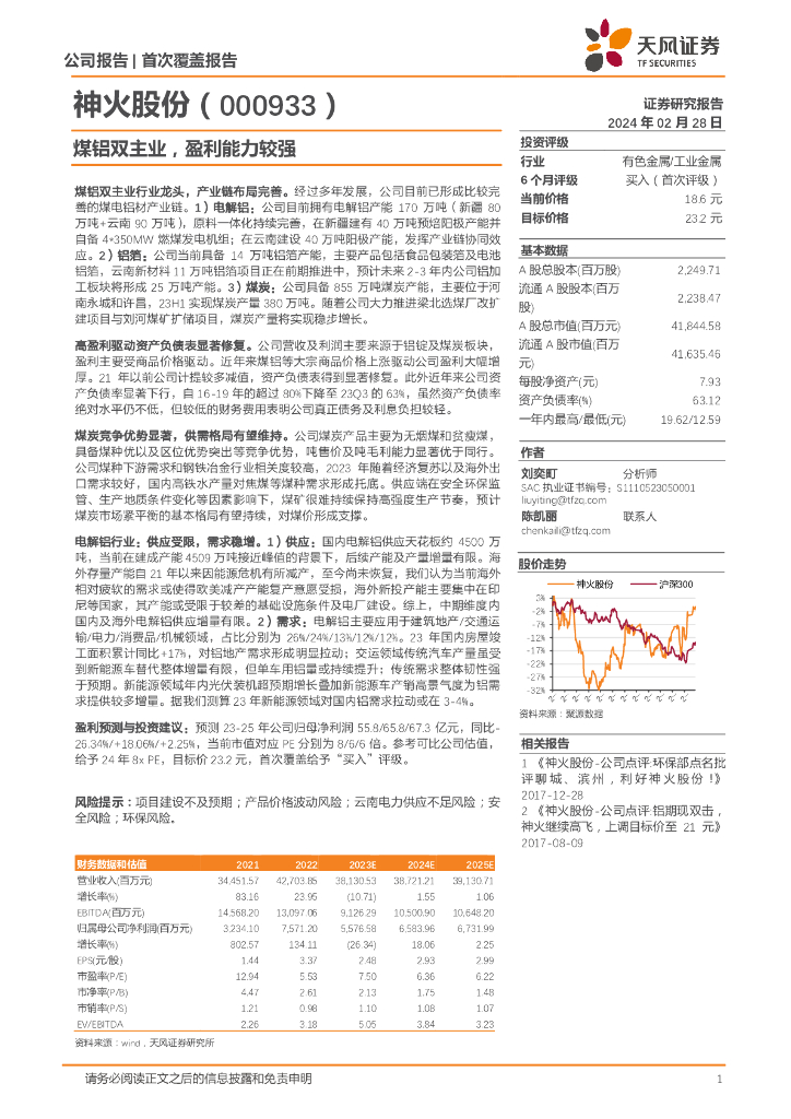 天风证券：神火股份（000933）-煤铝双主业，盈利能力较强