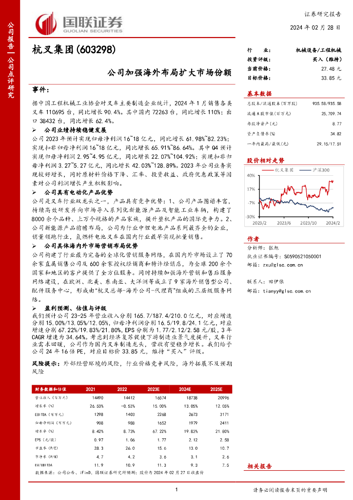 国联证券：杭叉集团（603298）-公司加强海外布局扩大市场份额