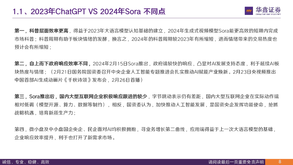 华鑫证券：传媒行业深度报告：从Sora看AI应用发展探索 新质生产力有望推动TMT再下一城_第8页