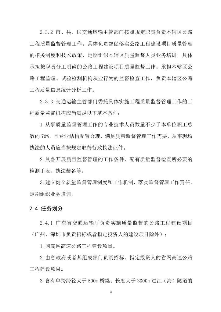 广东省交通运输厅：2024广东省公路工程质量监督标准化管理指南_第10页