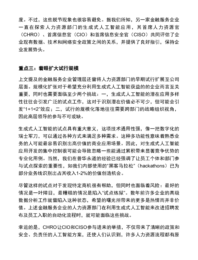 普华永道：2024您是否已准备好生成式人工智能“早鸟”战略_第6页