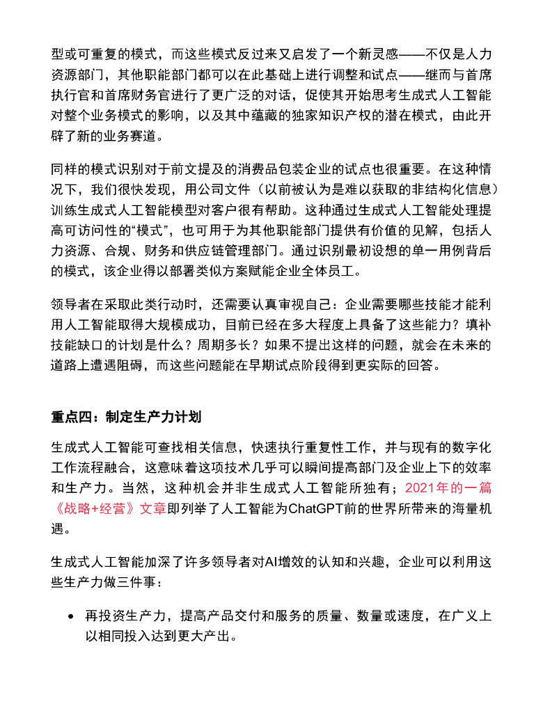 普华永道：2024您是否已准备好生成式人工智能“早鸟”战略_第7页