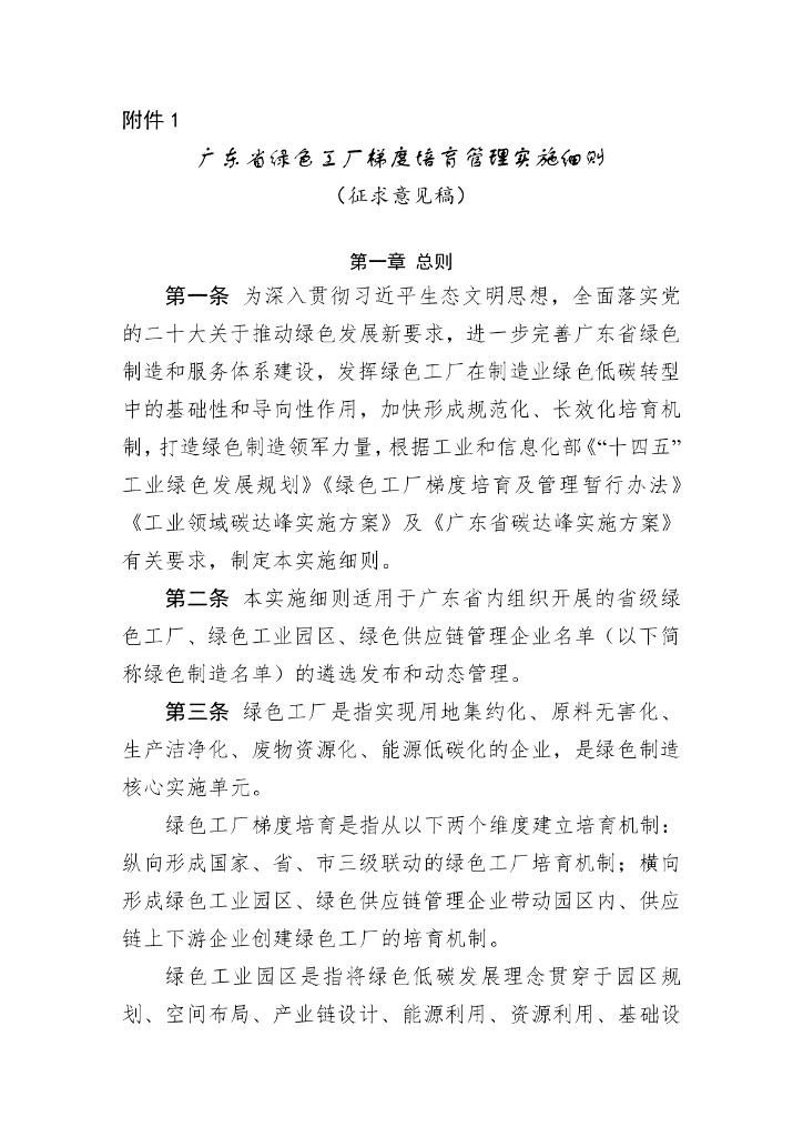 广东工信厅：广东省绿色工厂梯度培育管理实施细则 （征求意见稿）