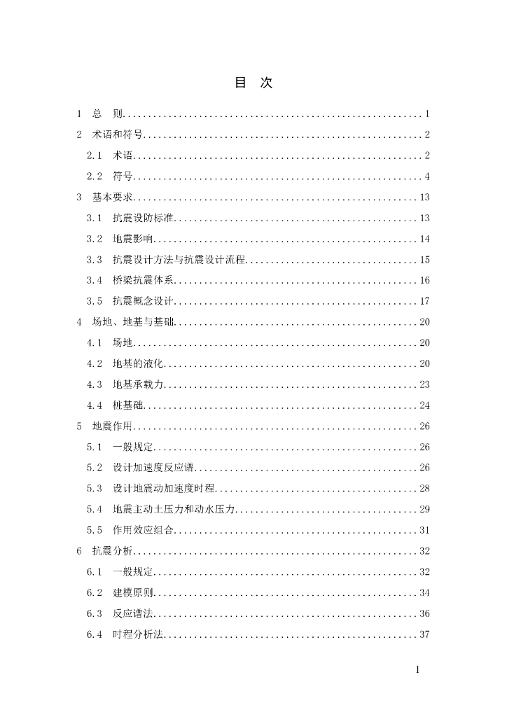 DG/TJ 08-2440-2023 桥梁抗震设计标准