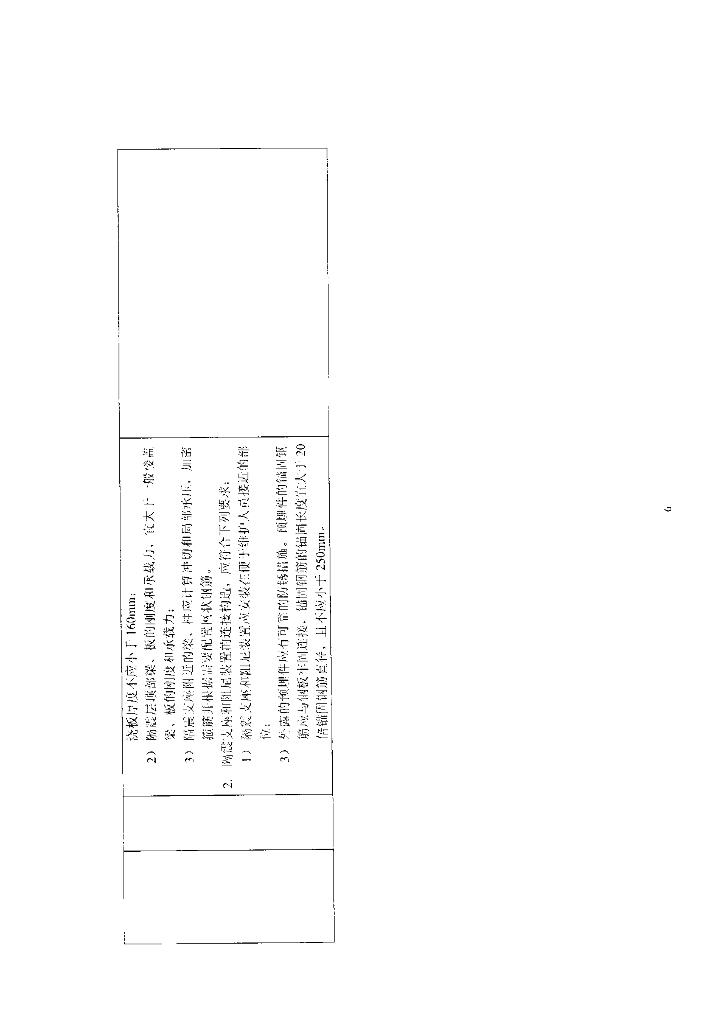 减隔震建筑施工图设计文件技术审查要点_第10页