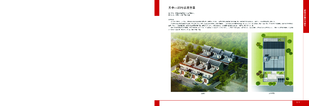 2021版陕西省农房设计图集 关中-23号农房方案