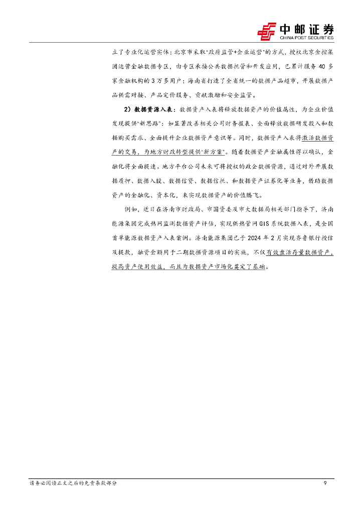 中邮证券：数据要素是新质生产力的重要组成部分_第9页