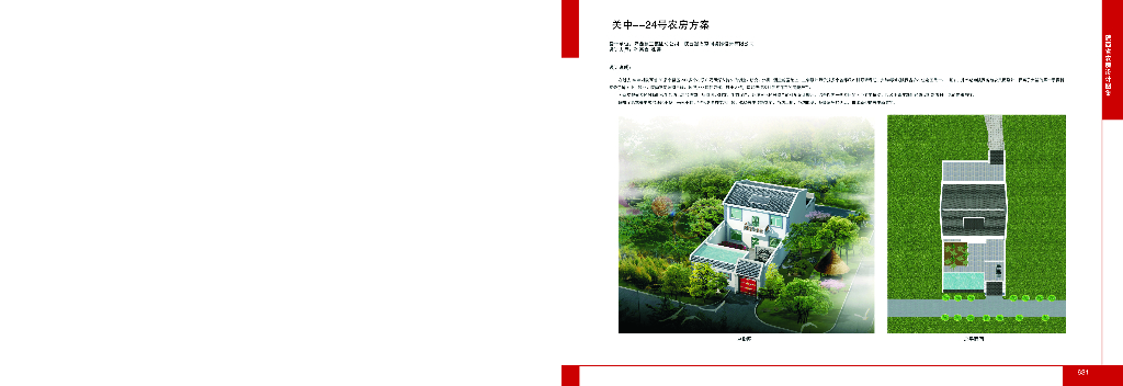 2021版陕西省农房设计图集 关中-24号农房方案