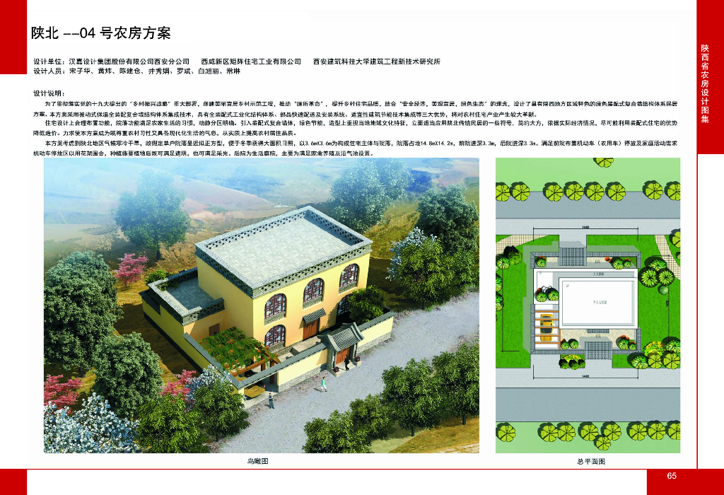 2021版陕西省农房设计图集 陕北-04号农房方案