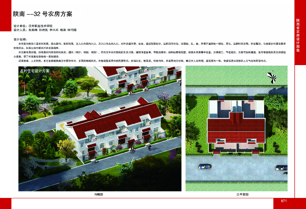 2021版陕西省农房设计图集 陕南-32号农房方案