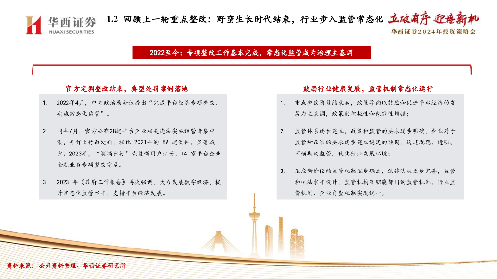 华西证券：传媒行业2024年度策略：迈向人工智能新时代_第9页