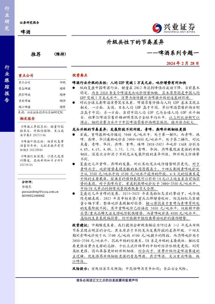 兴业证券：啤酒系列专题一：升级共性下的节奏差异