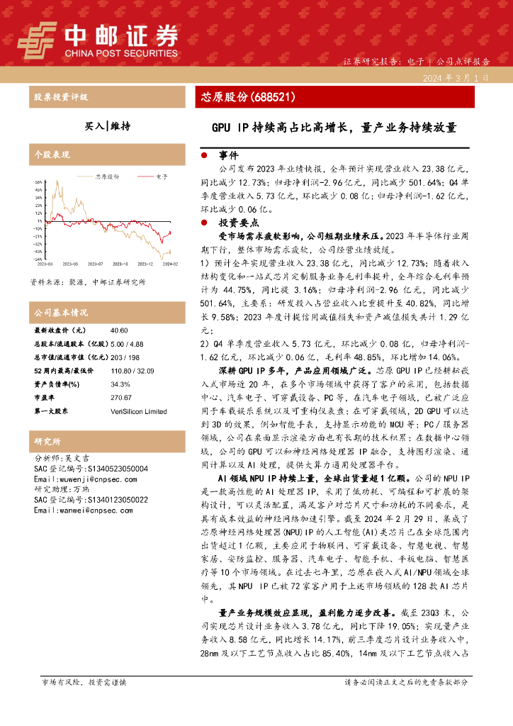 中邮证券：芯原股份（688521）-GPU IP持续高占比高增长，量产业务持续放量