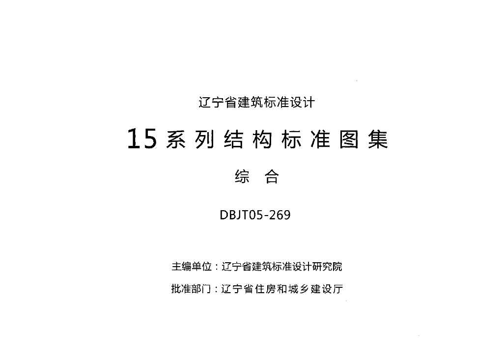 辽2014G403 预应力混凝土双T板图集