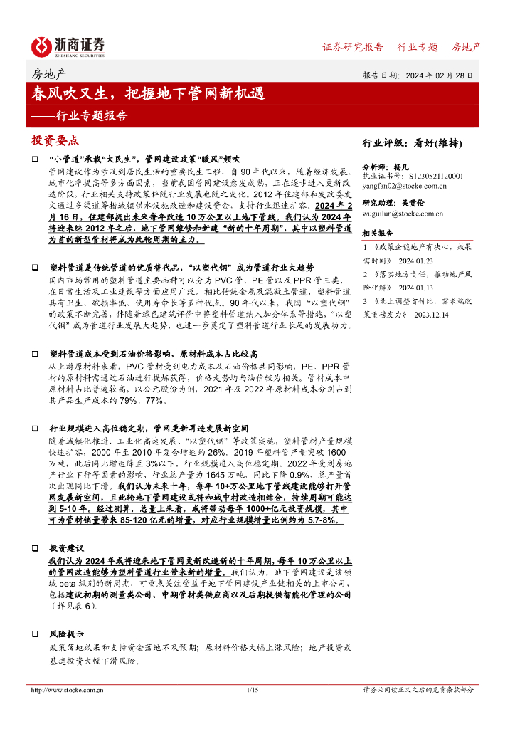 浙商证券：春风吹又生，把握地下<em>管网</em>新机遇——行业专题报告