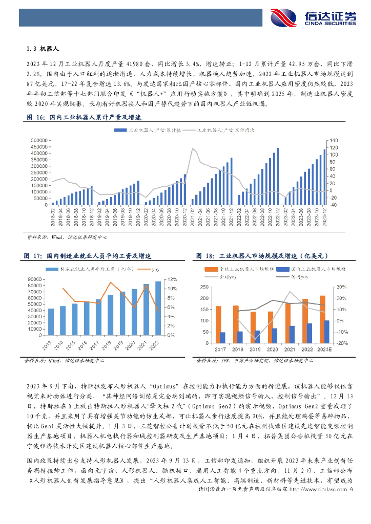 信达证券：设备更新政策推动下，关注新质生产力及政策驱动主线机械设备_第9页