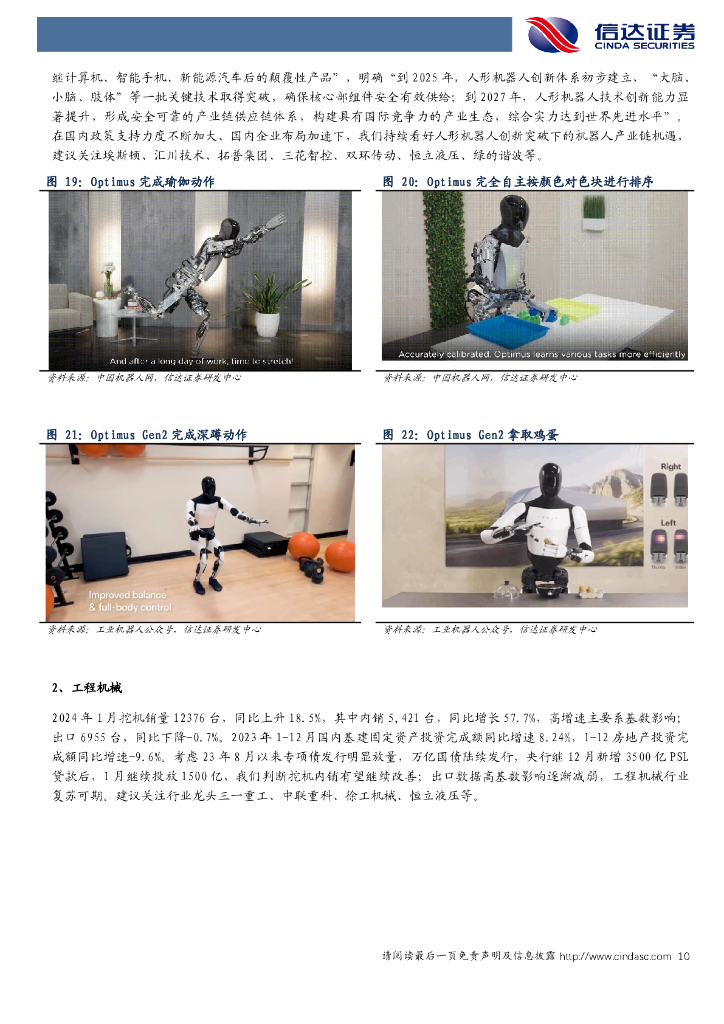 信达证券：设备更新政策推动下，关注新质生产力及政策驱动主线机械设备_第10页