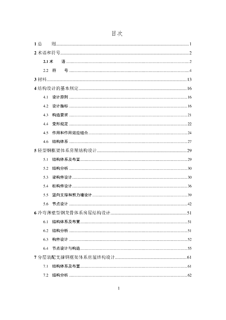 DG/TJ 08-2089-2023 轻型钢结构技术标准（设计分册）