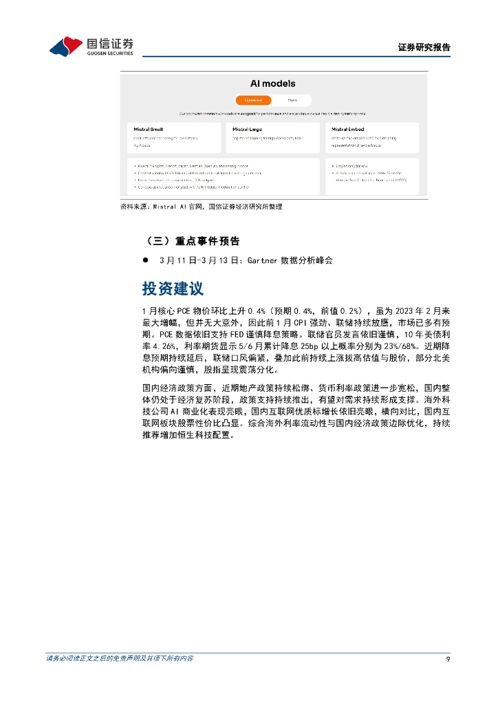 国信证券：人工智能周报（24年第9周）：DeepMind推出2D游戏生成模型Genie，微软宣布与Mistral AI建立合作_第9页