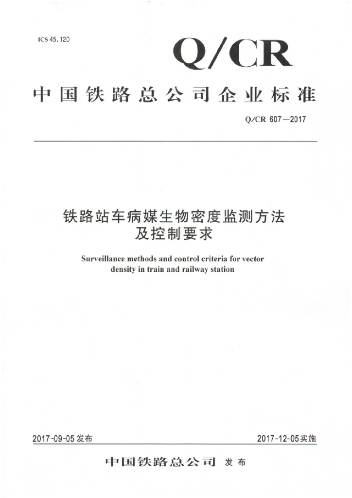 Q/CR 607-2017 铁路站车病媒生物密度监测方法及控制要求