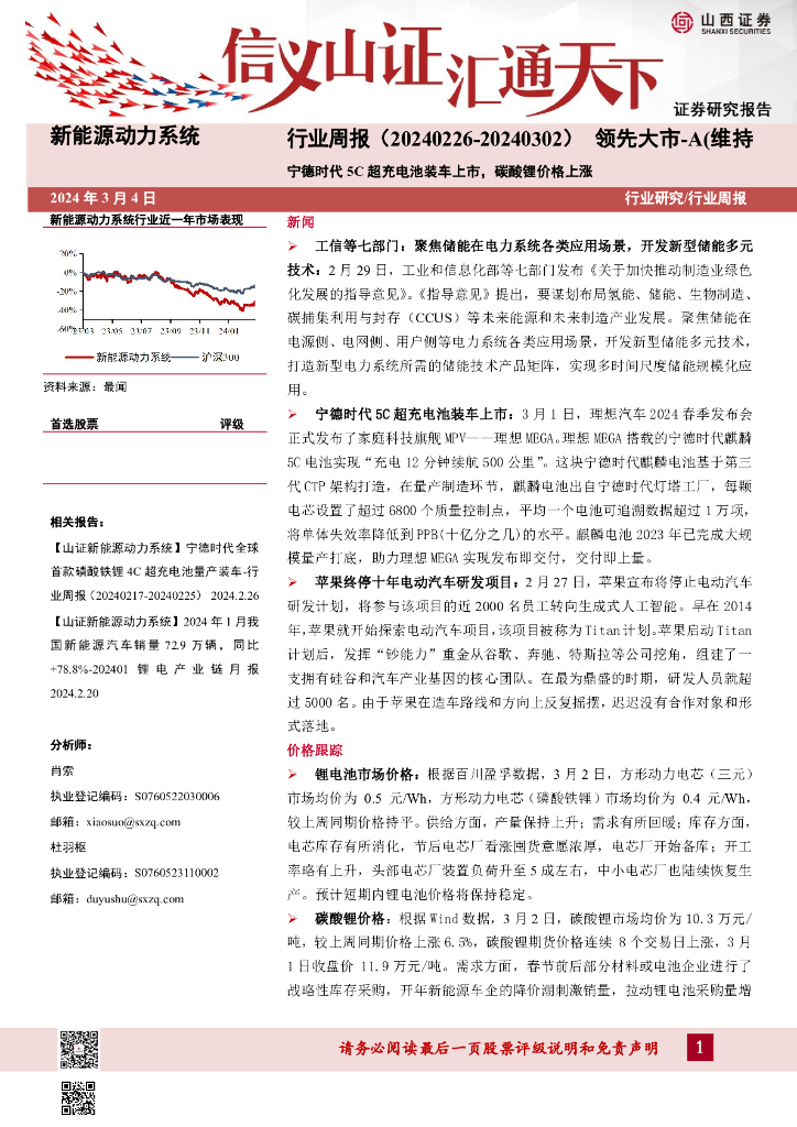 山西证券：宁德时代5C超充电池装车上市，碳酸锂价格上涨