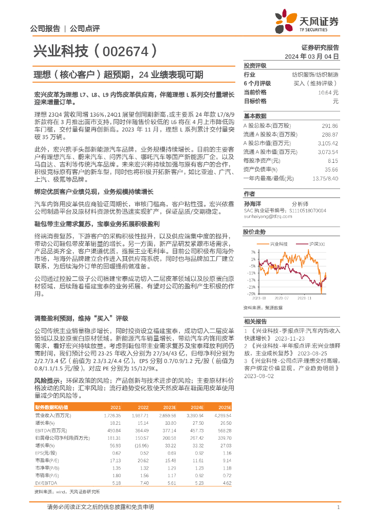 天风证券：兴业科技（002674）-理想（核心客户）超预期，24业绩表现可期