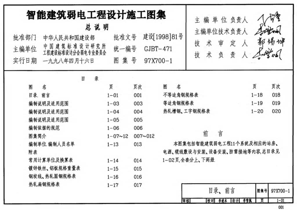 97X700-1 智能建筑弱电工程设计施工图集