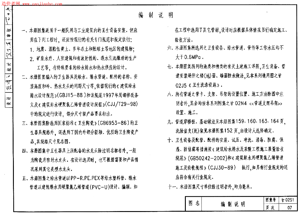 甘02S1 卫生设备安装图集