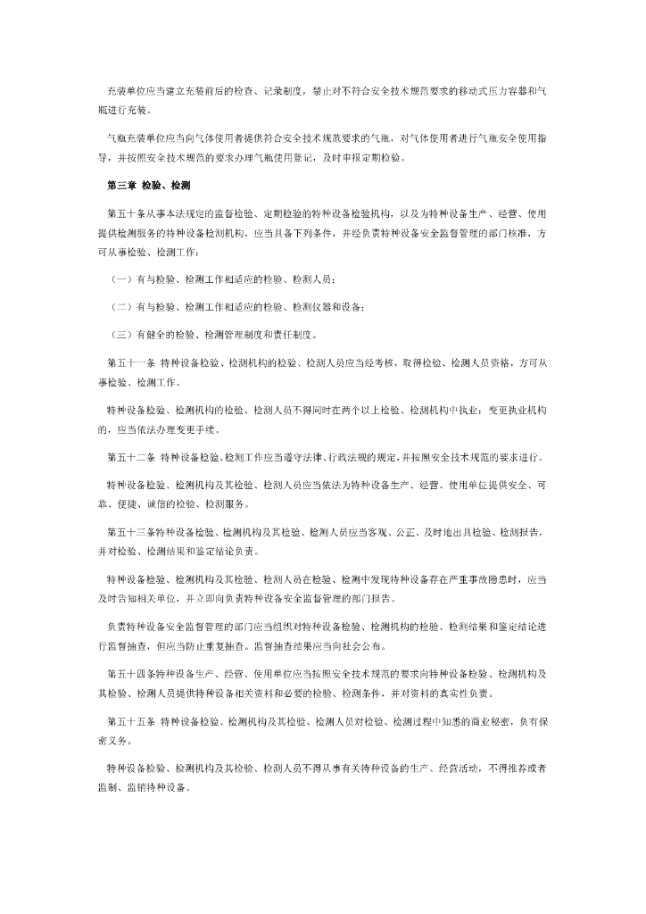中华人民共和国特种设备安全法（2013-7-10）_第7页