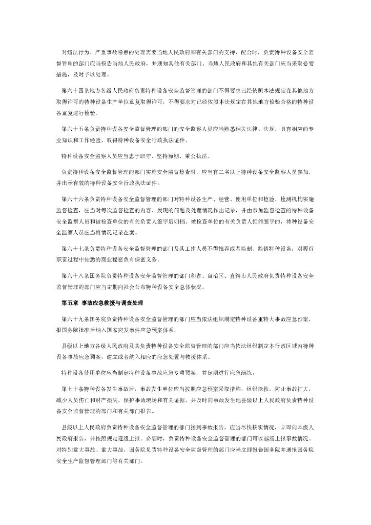 中华人民共和国特种设备安全法（2013-7-10）_第9页
