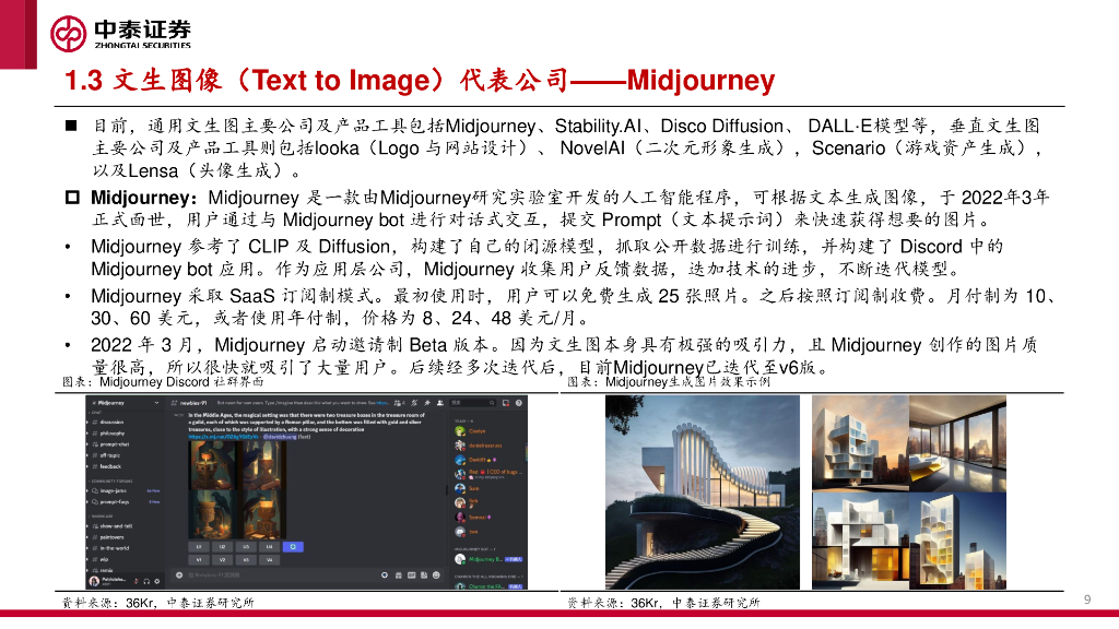 中泰证券：人工智能行业的下一站：文生3D_第9页