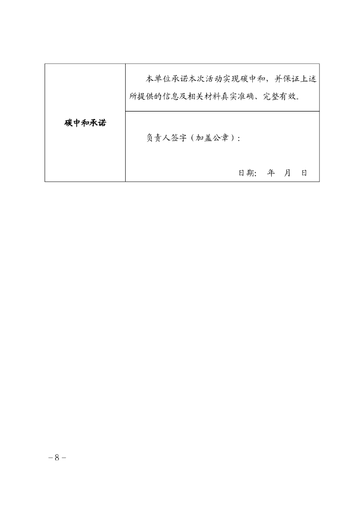 深圳市大型活动碳中和实施指南（试行）_第8页